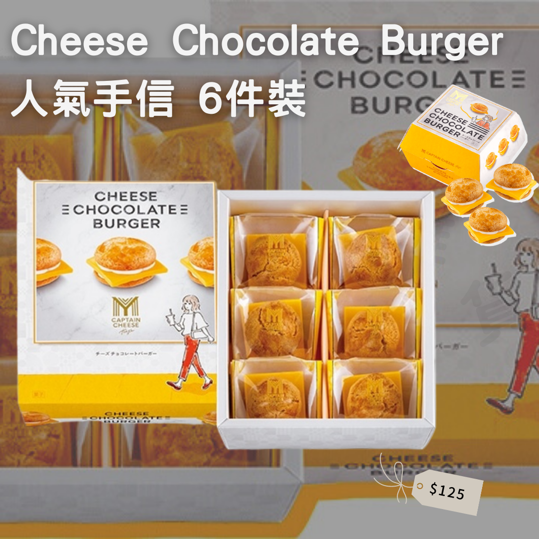 Captain Cheese Chocolate Burger 6件裝