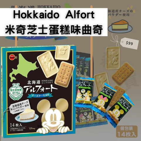 Disney Hokkaido Alfort 芝士蛋糕味白朱古力曲奇